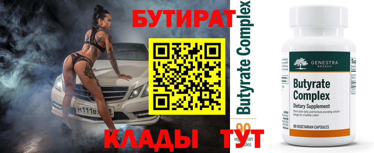 Киров  Бутират GHB  Вход с VPN 