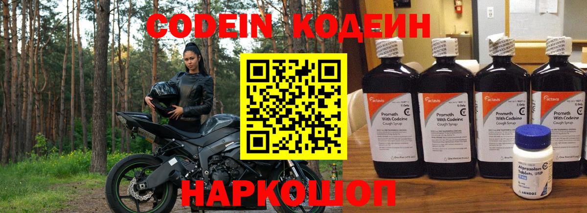 Кодеиновый сироп Lean напиток Lean (лин)  Кодеин Purple Drank  Киров  Вход с VPN 