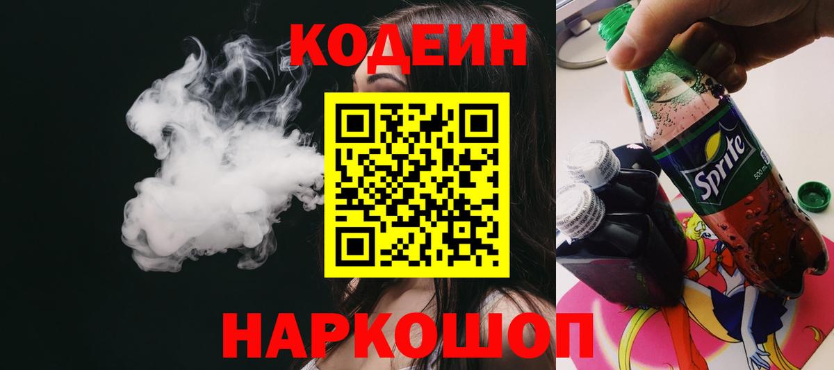 Кодеин напиток Lean (лин) Киров