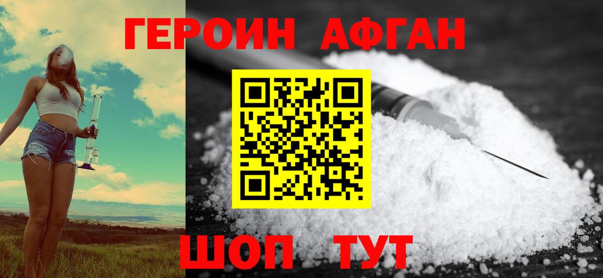 Героин VHQ Киров