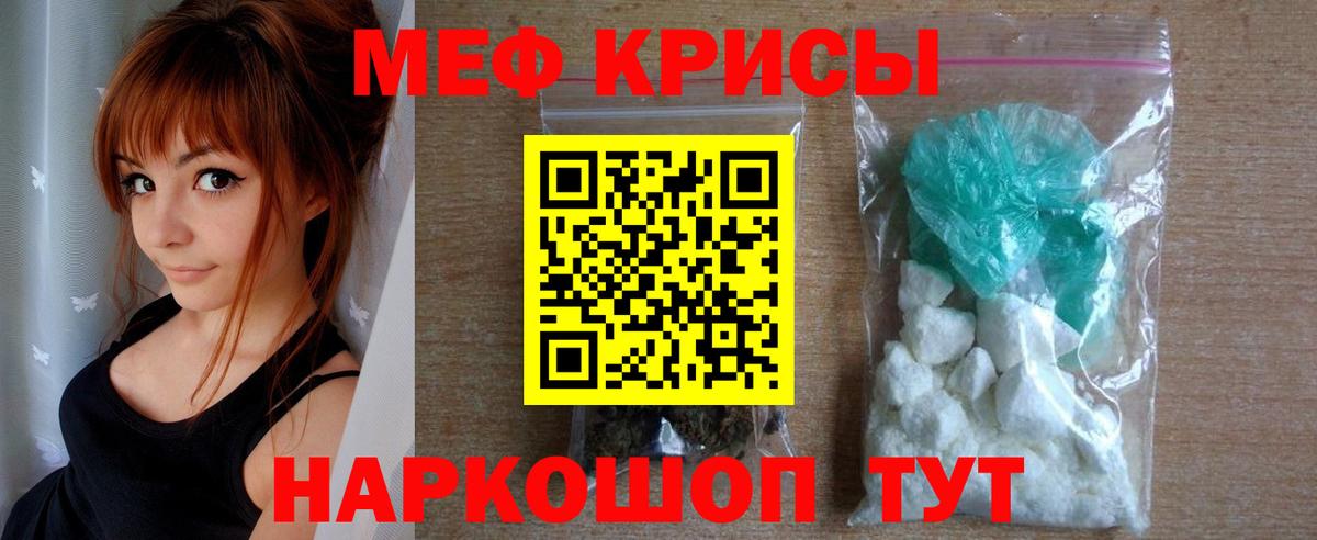 МЕФ кристаллы Киров