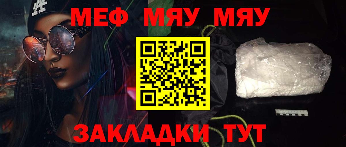 Меф  Мефедрон кристаллы  Вход с VPN  Киров 
